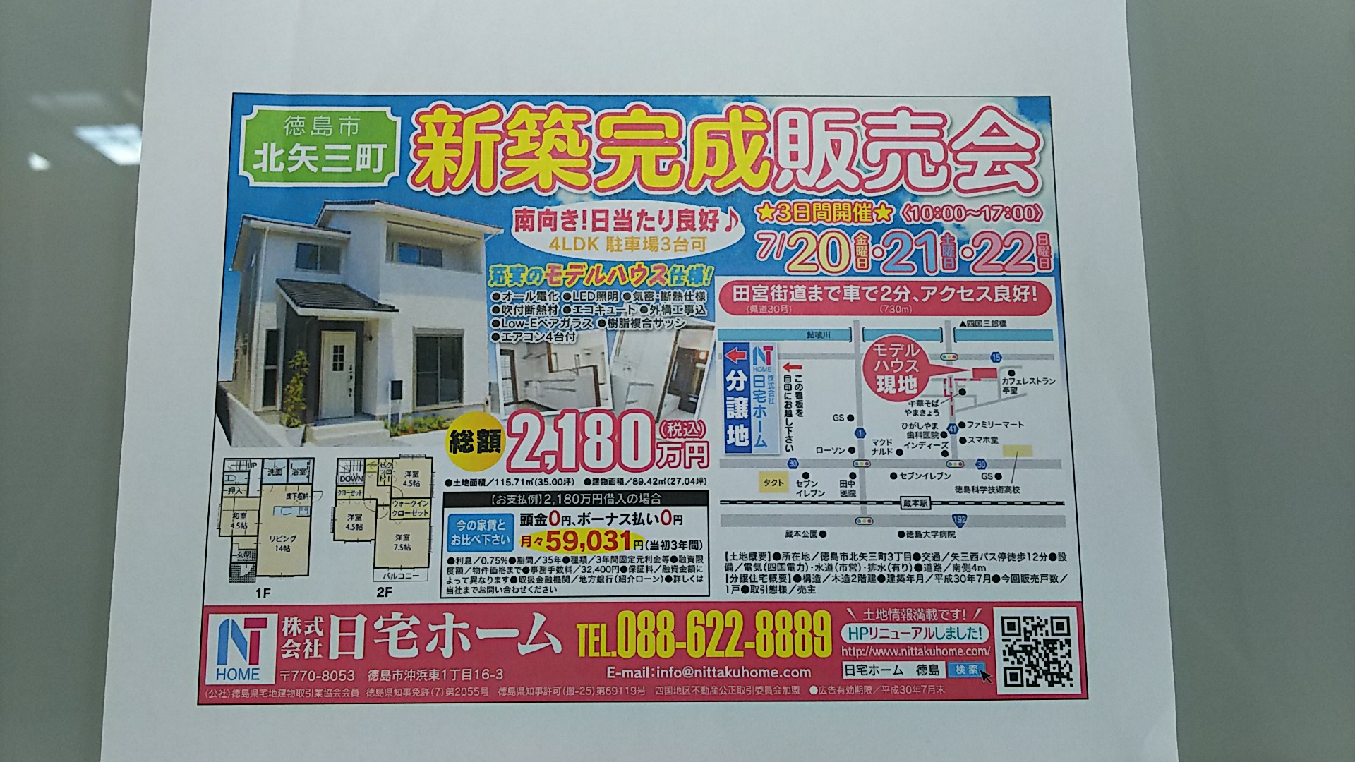 徳島市北矢三町３丁目新築住宅の完成販売会実施します！