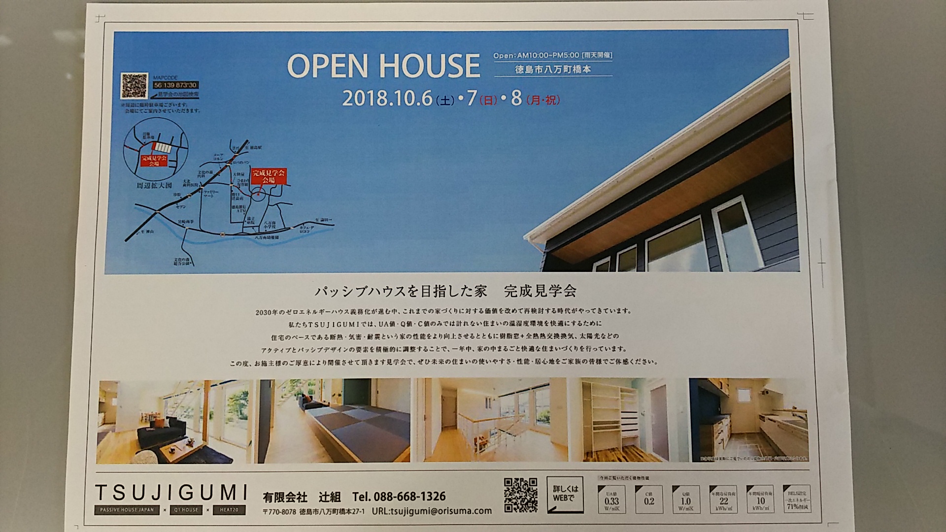 八万町橋本新築住宅完成見学会やります！