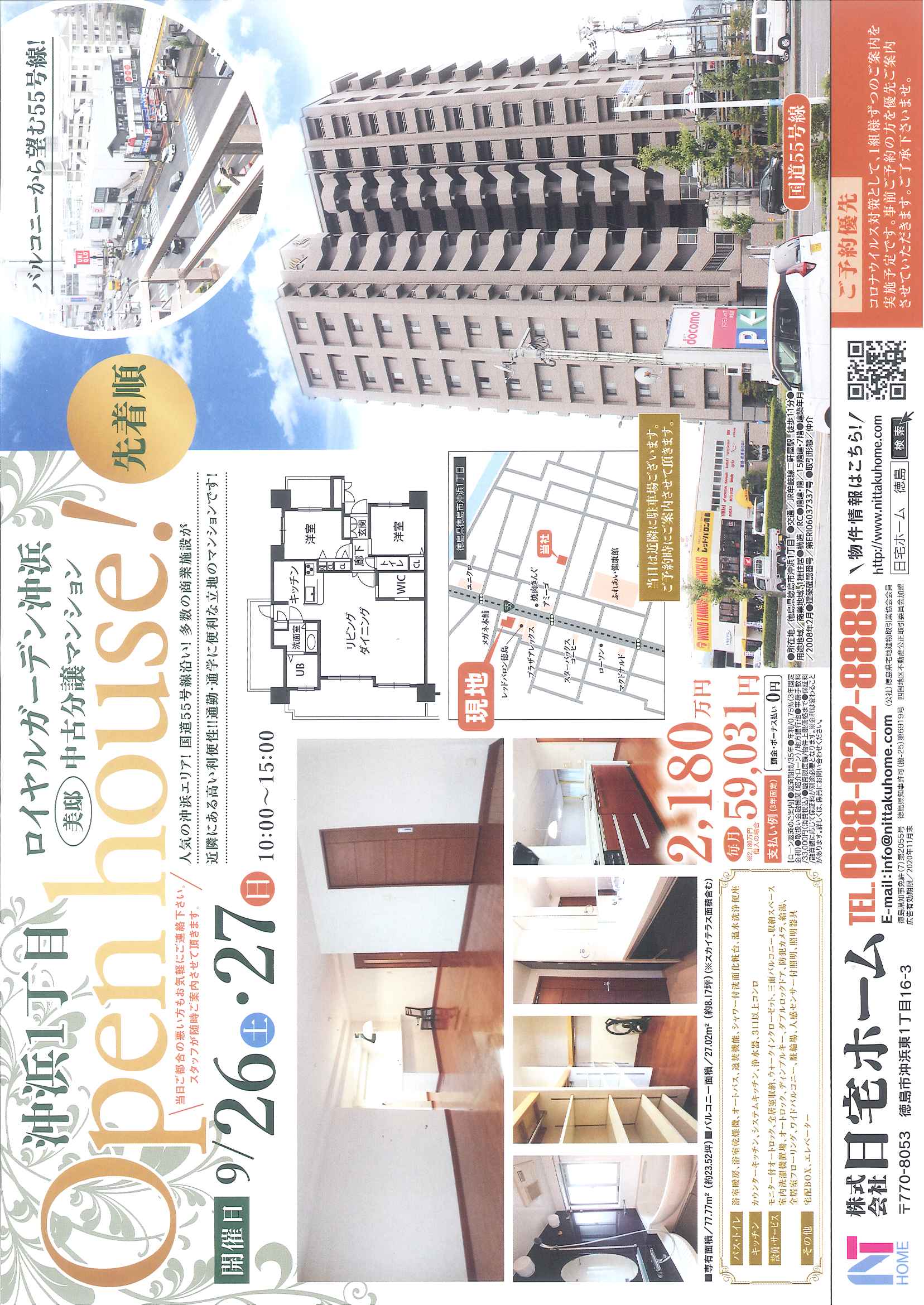 ロイヤルガーデン沖浜「Open　House」開催のお知らせ！