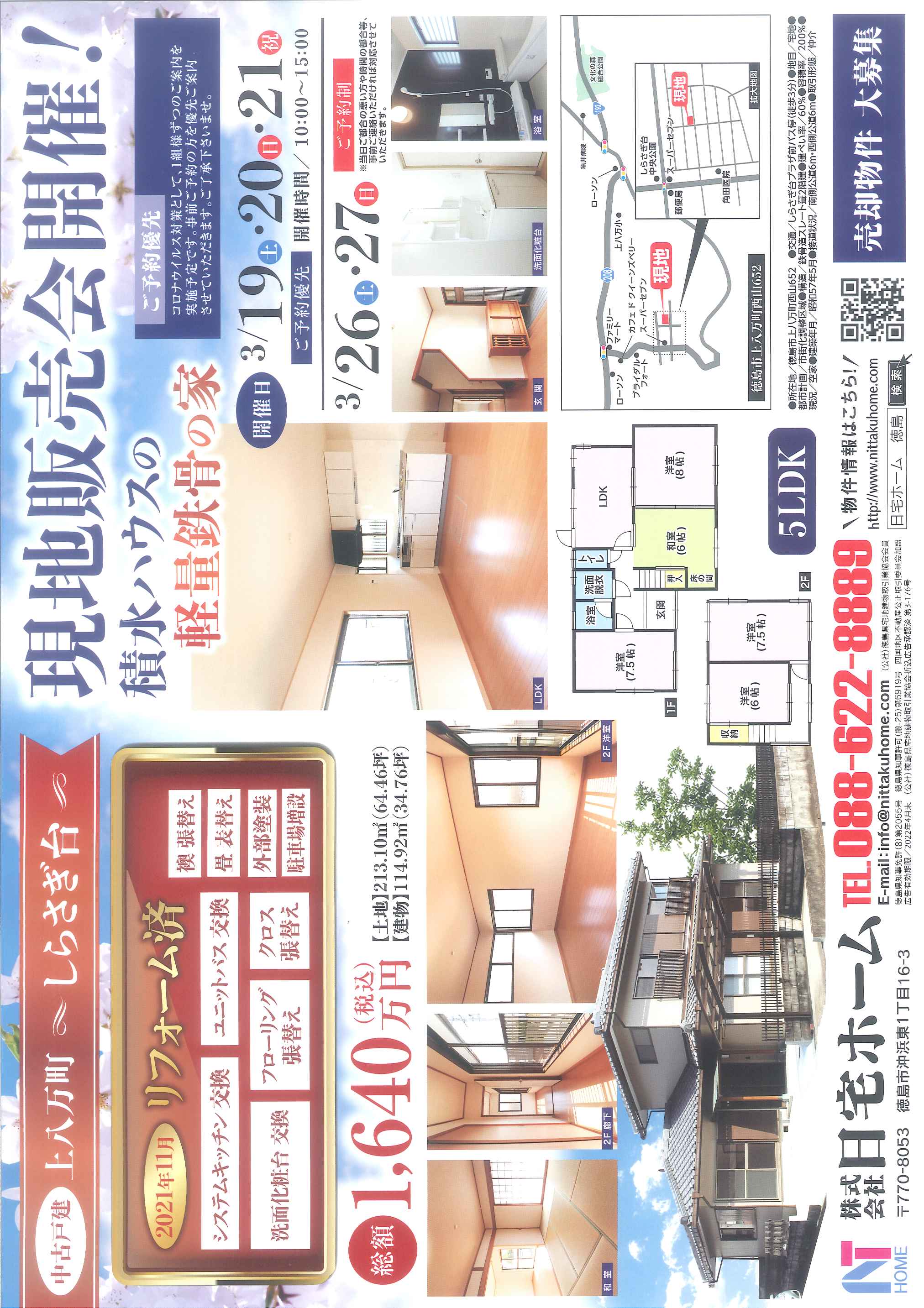 上八万町～しらさぎ台～「Ｏｐｅｎ　Ｈｏｕｓｅ」開催のお知らせ！