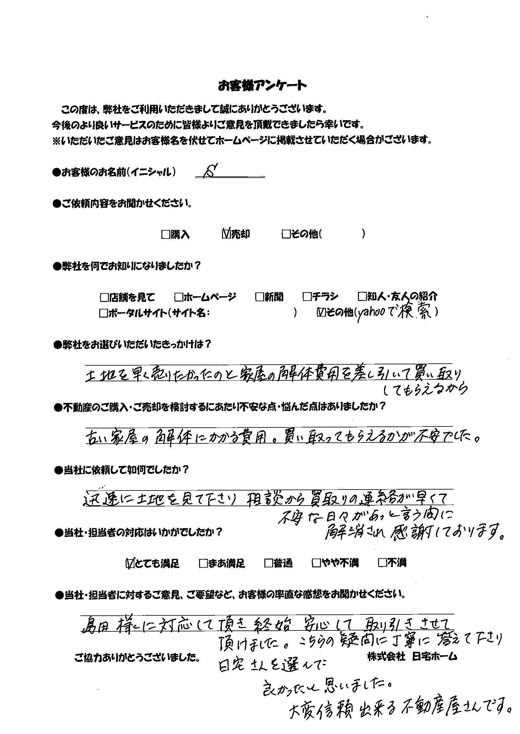 徳島市で古家付の土地を買取致しました♪