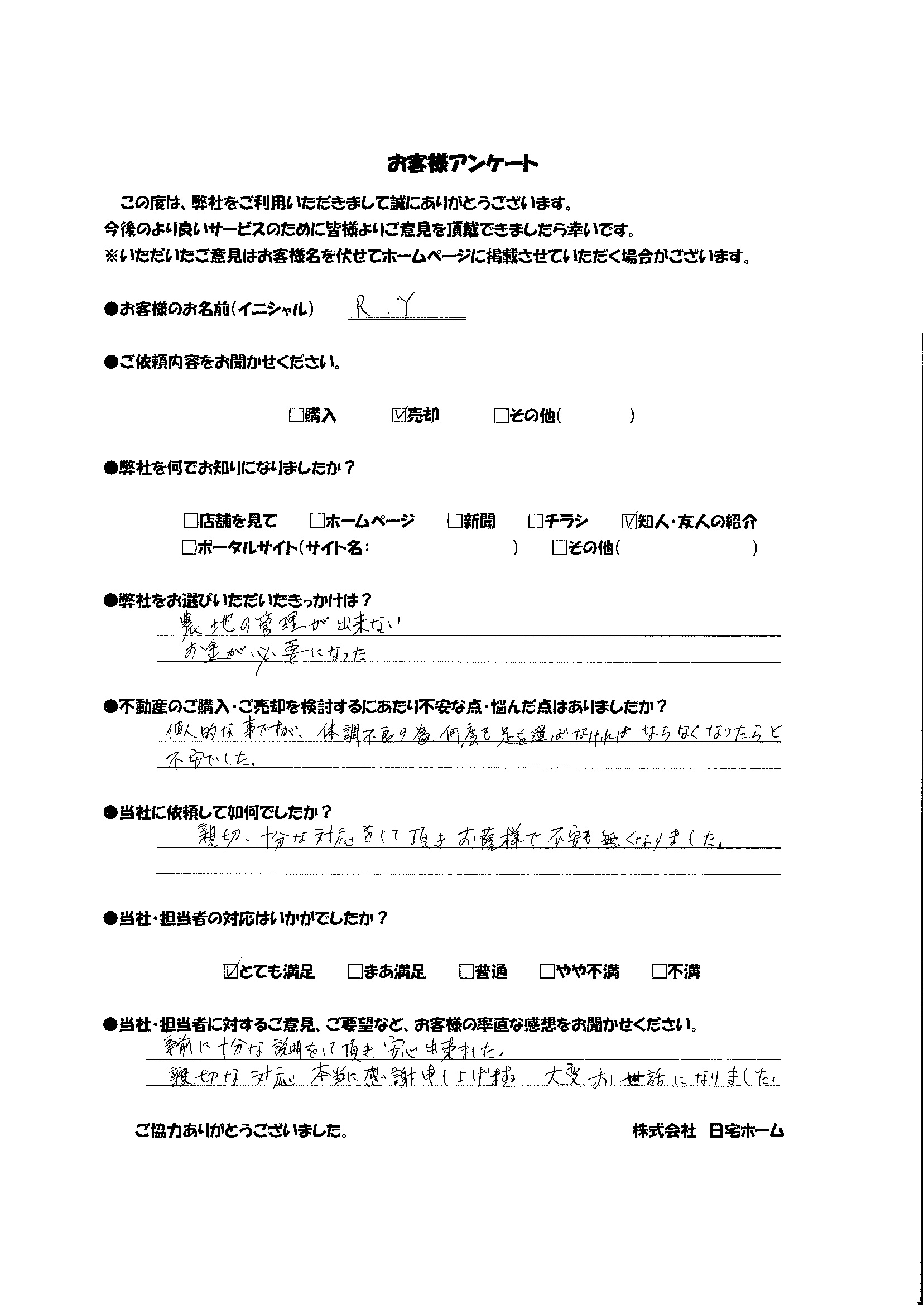阿南市羽ノ浦町で農地を買取させていただきました♪