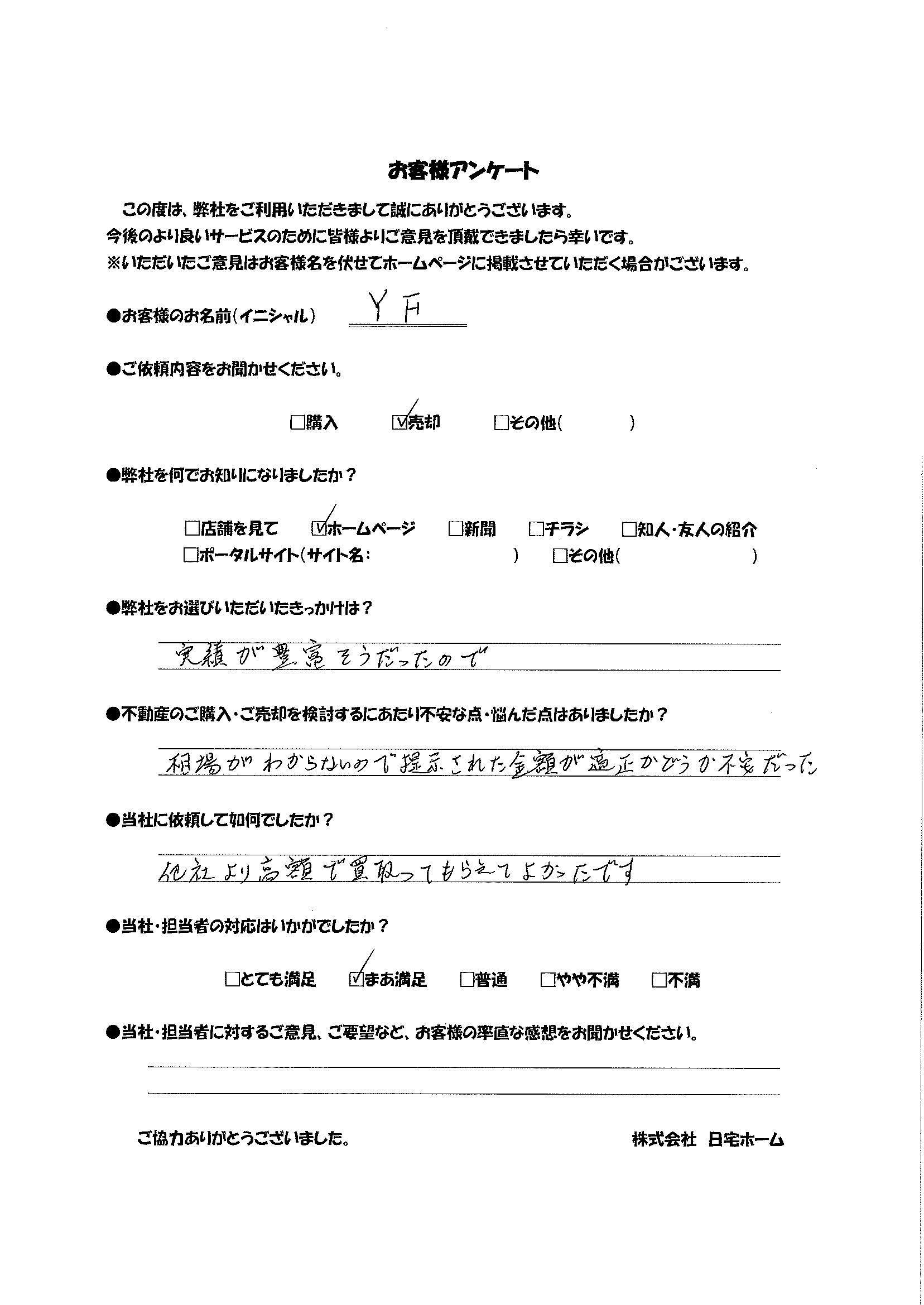 徳島市国府町で古家付きの土地を買取いたしました♪