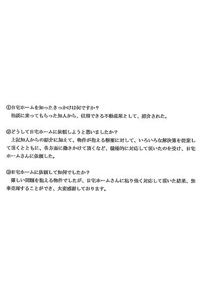 お客様の個別の思いや悩みに共感し親身に対応します