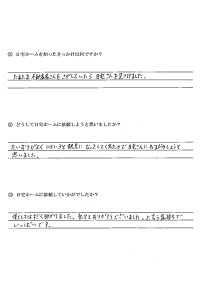 お客様の個別の思いや悩みに共感し親身に対応します