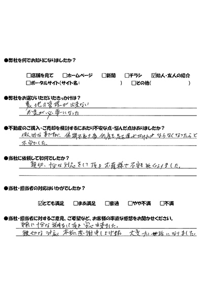 お客様の個別の思いや悩みに共感し親身に対応します